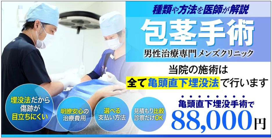 MSクリニック｜18・19歳でも親の同意不要、8万円台で費用が分かりやすい