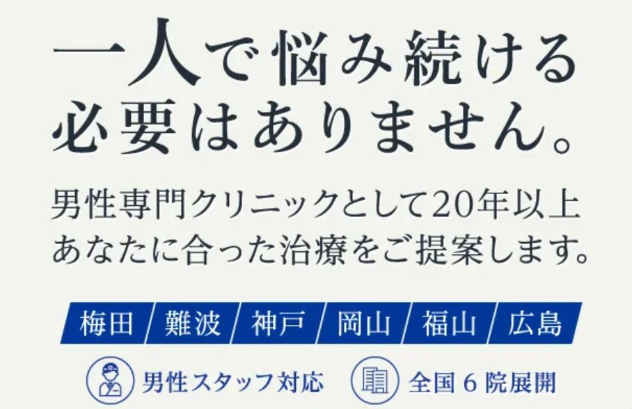 皐月クリニック｜完治まで無料のアフターフォロー