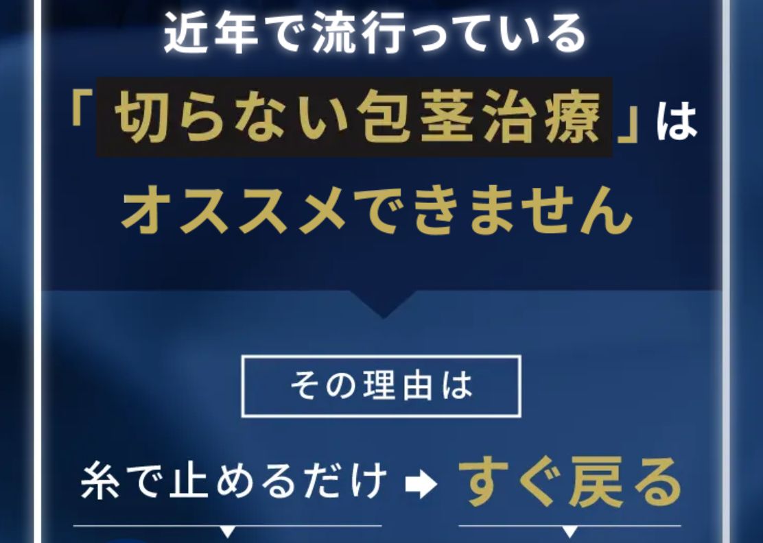 上野クリニック 切らない包茎手術について